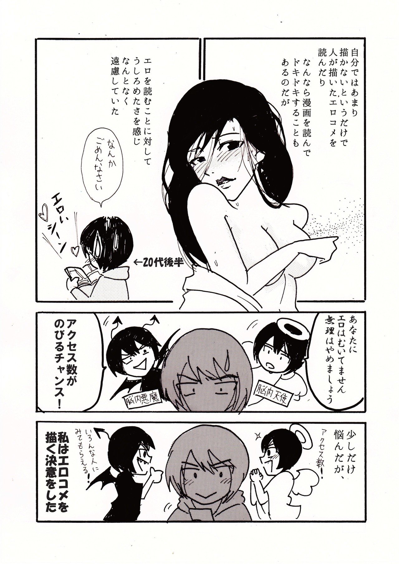 エロが苦手な女漫画描きが男性向けエロコメ執筆を依頼された話 あみあきひこ Note