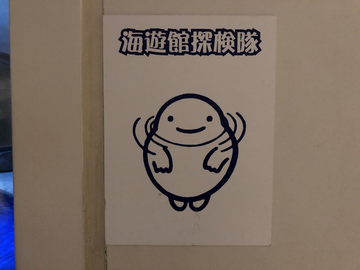 海遊館にオオサンショウウオ？｜さんしょぐま