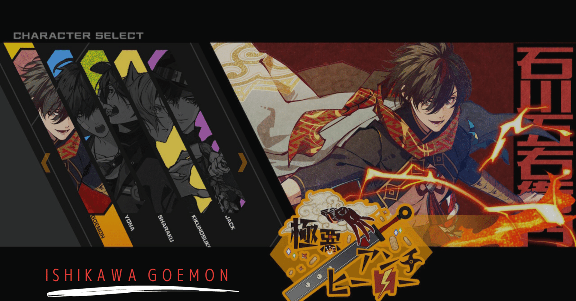 天獄ストラグル strayside_石川五右衛門 感想｜ソル