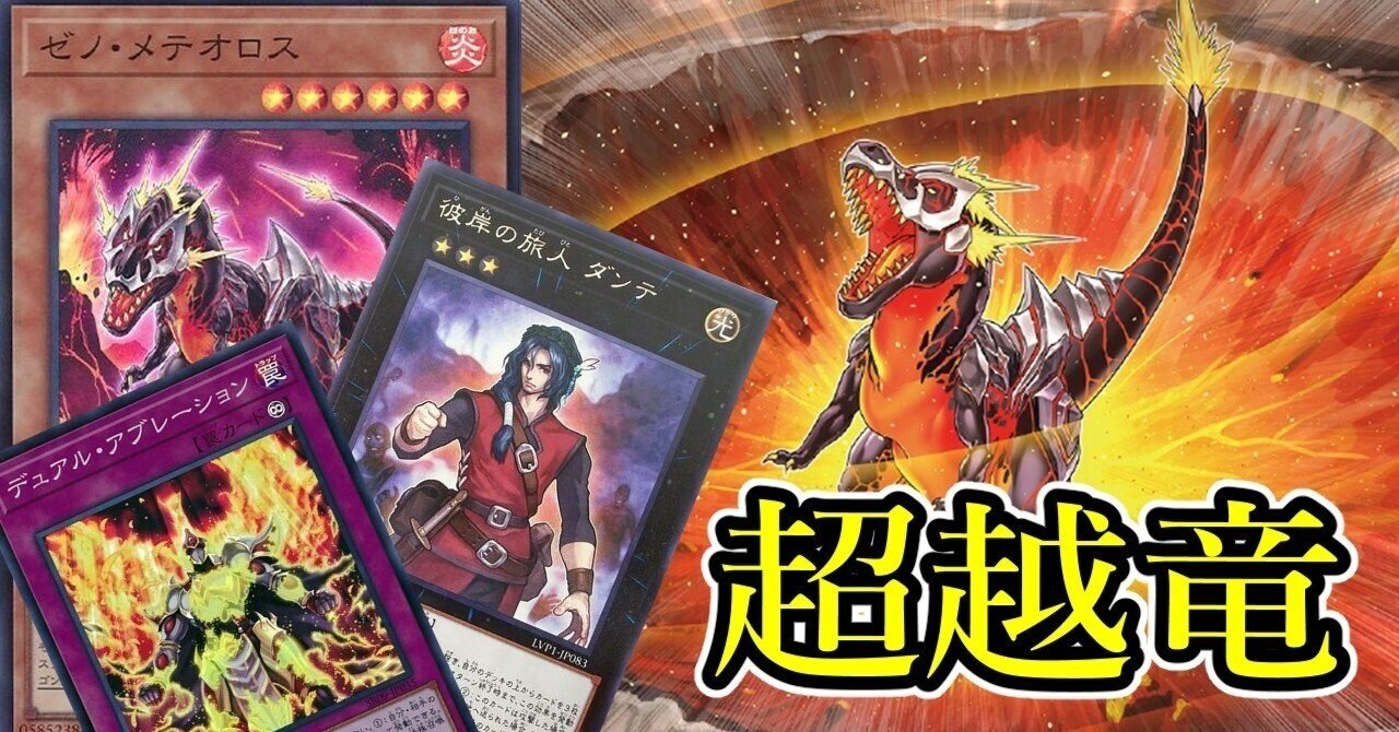 ワイルドサバイバーズ／超越竜｜バキューン決闘