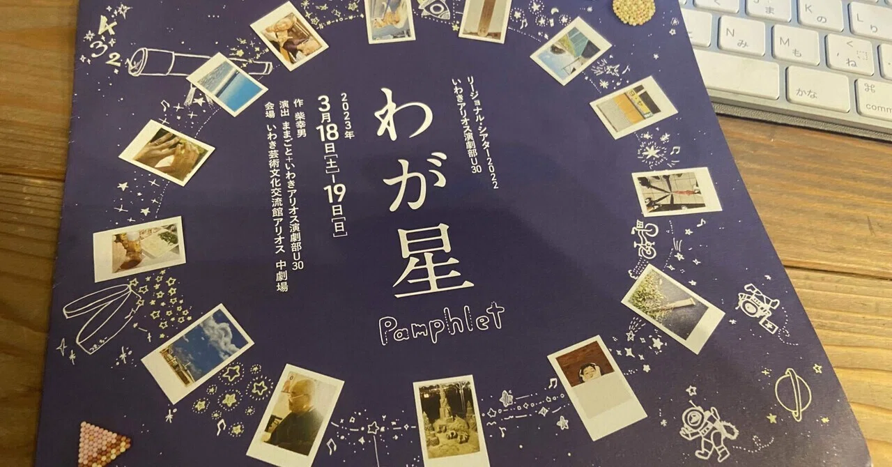 ままごと わが星 柴幸男 2009 DVD 戯曲本セット ままごと わが星 柴幸男 2009 DVD 戯曲本セット
