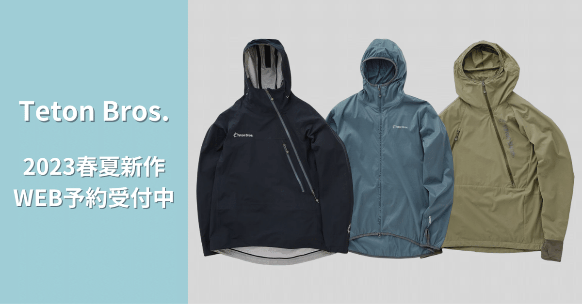 Teton Bros.(ティートンブロス)2023春夏新作WEB予約受付中 Teton Bros.(ティートンブロス)2023春夏新作WEB予約受付中