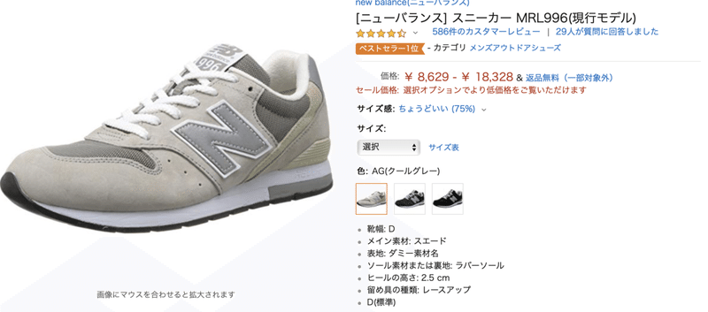 ニューバランスの安いと高い ひのひろ Note