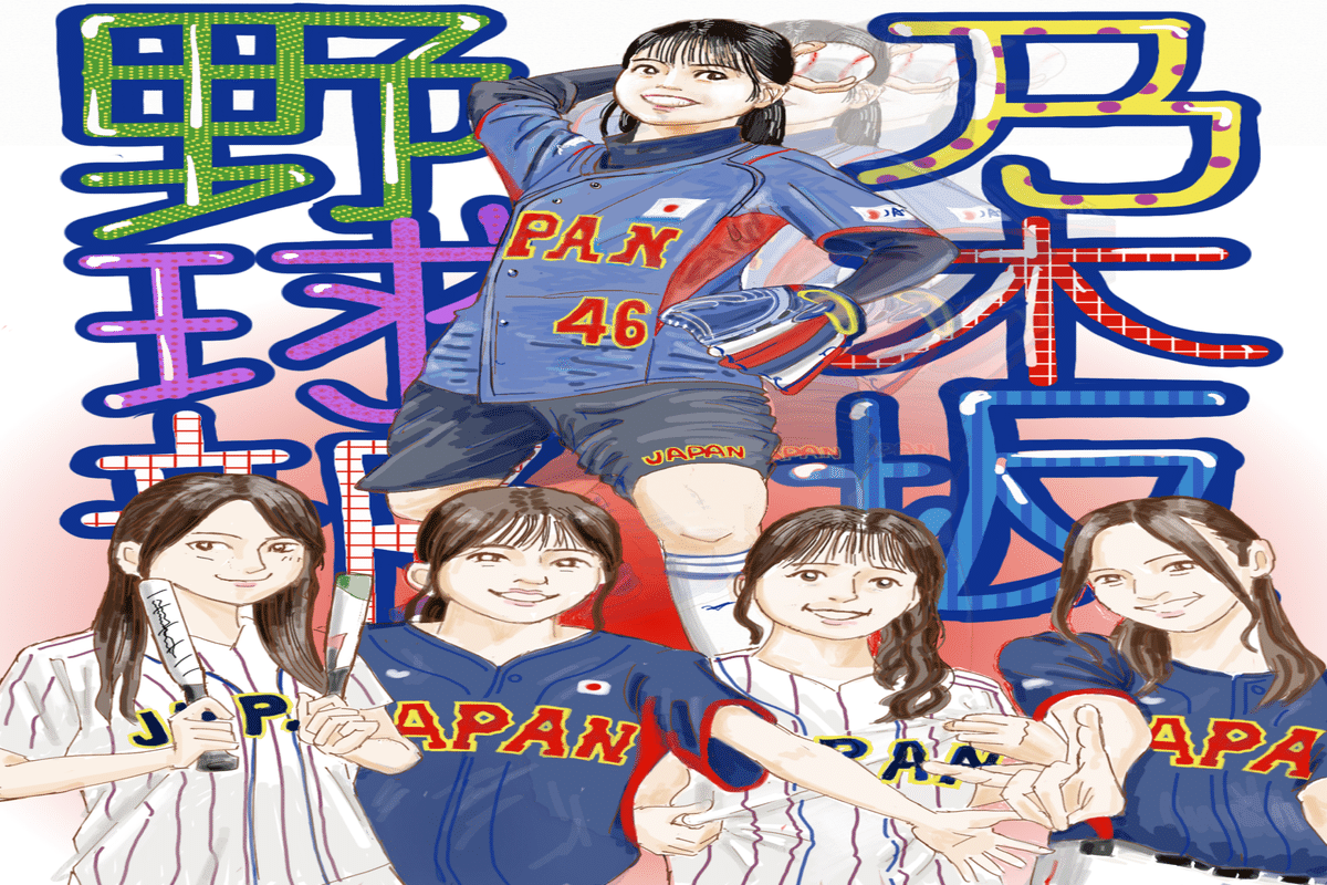 イラスト - 久保史緒里｜nogi_driver2021｜note