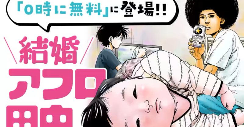 アフロ田中」の人気タグ記事一覧｜note ――つくる、つながる、と