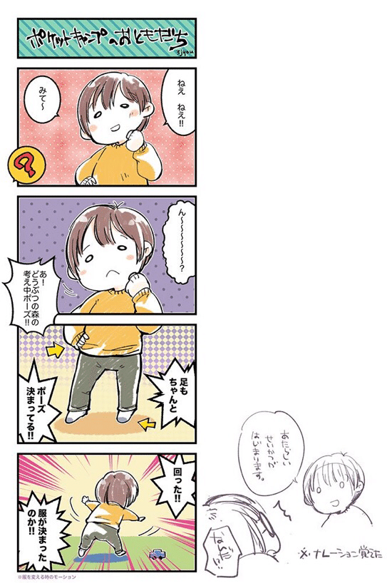 ゲーム系育児漫画002 さんじょう Note