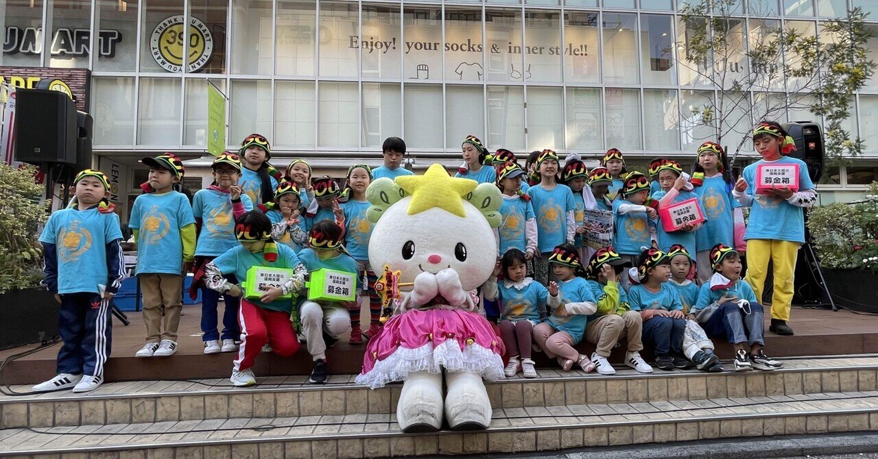 ゆめちゃんページ 東日本大震災復興支援チャリティーイベント『Keep Smile Forever vol