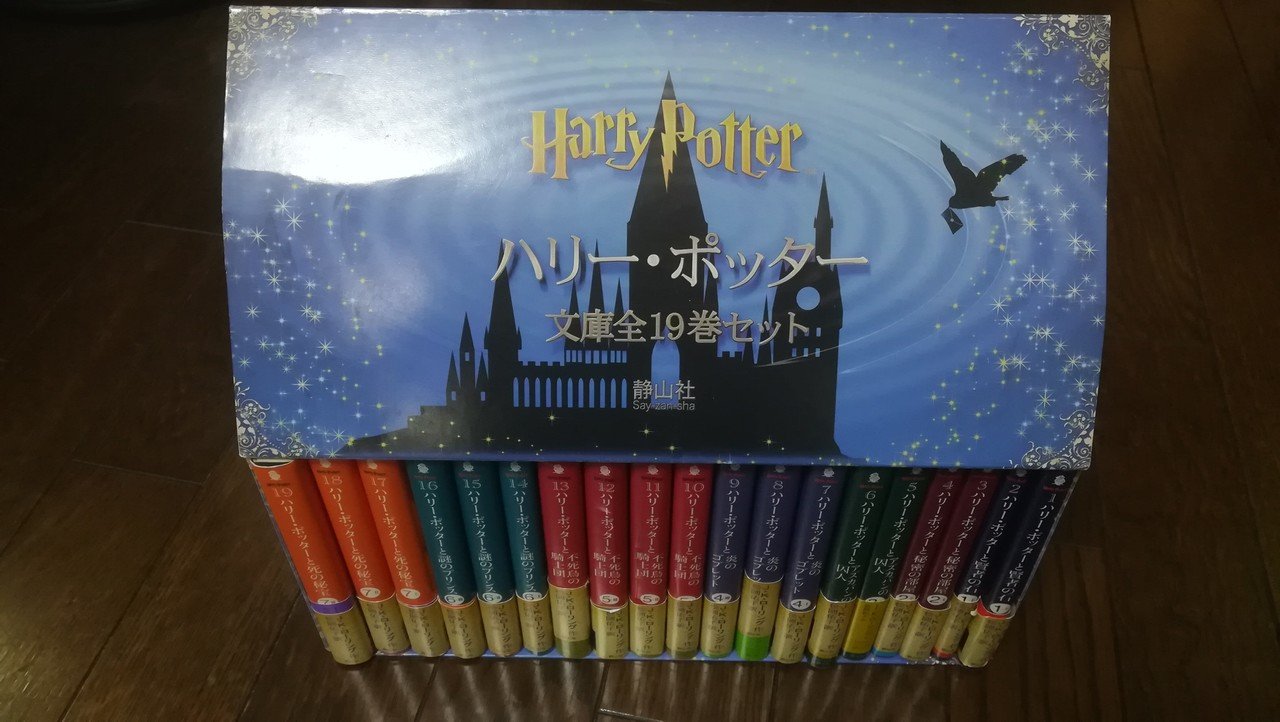 ハリー・ポッター　文庫本　全19巻　JKローリング　USJ Amazon.co.jp: ハリー・ポッター文庫全19巻セット(箱入) : J.K.