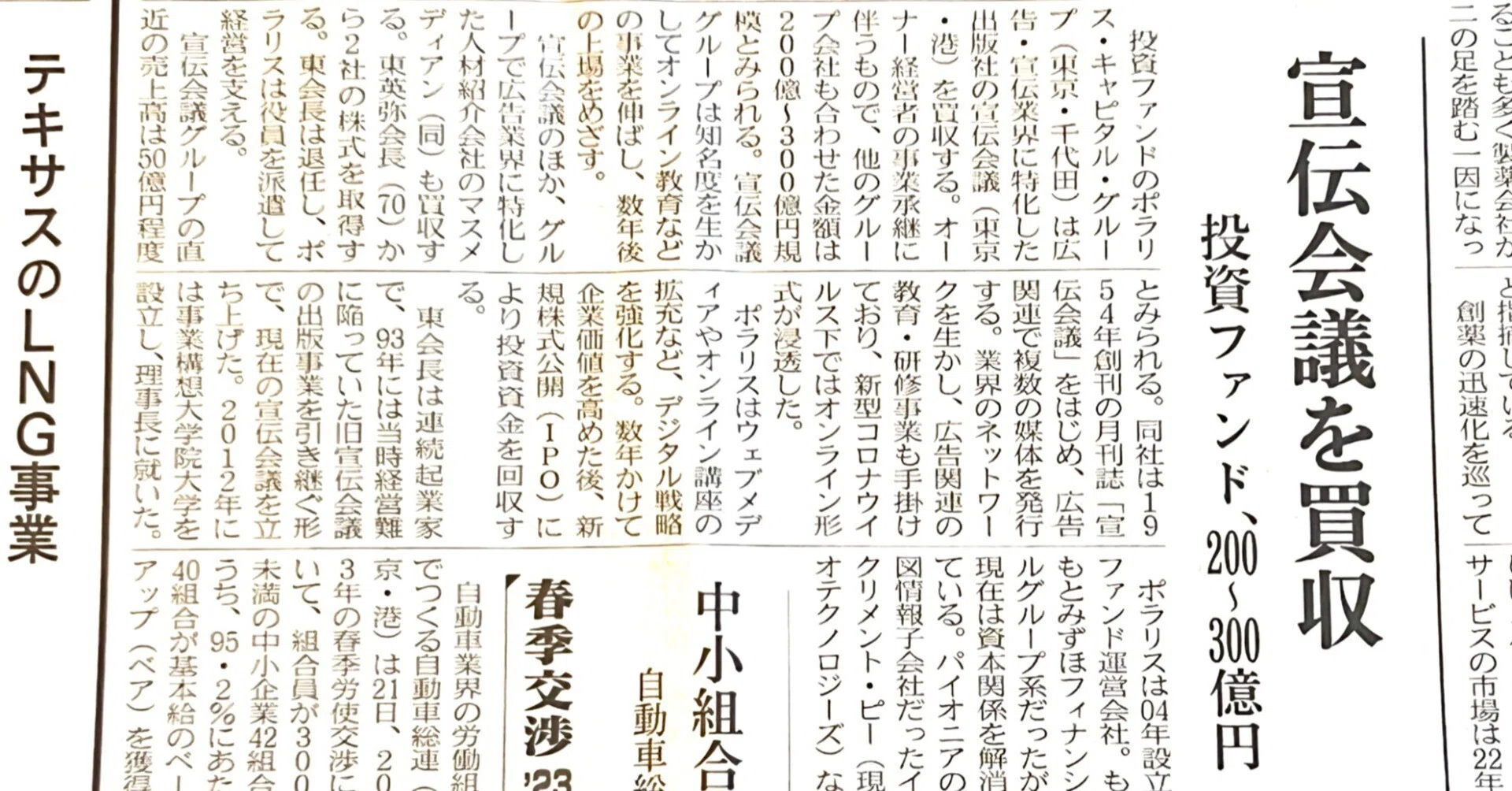 投資ファンドが「宣伝会議」を買収する記事を読んで、40年前の「宣伝
