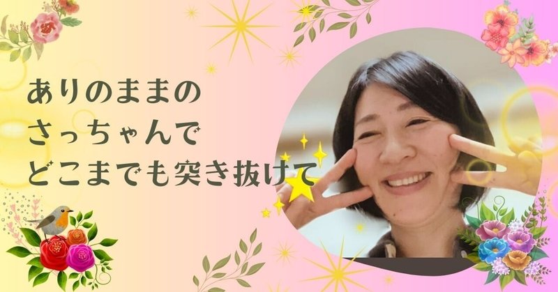 さっちゃん★お悩み「なかなか動き出せない･･･」