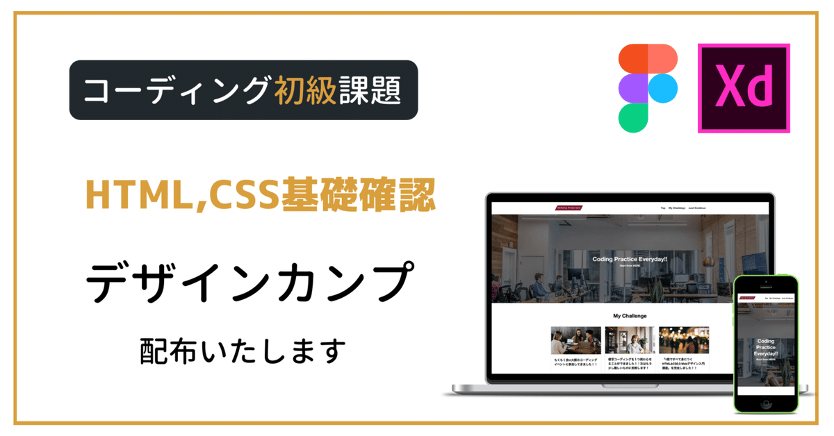 初級】デザインカンプからのコーディング練習【HTML/CSS】（模範