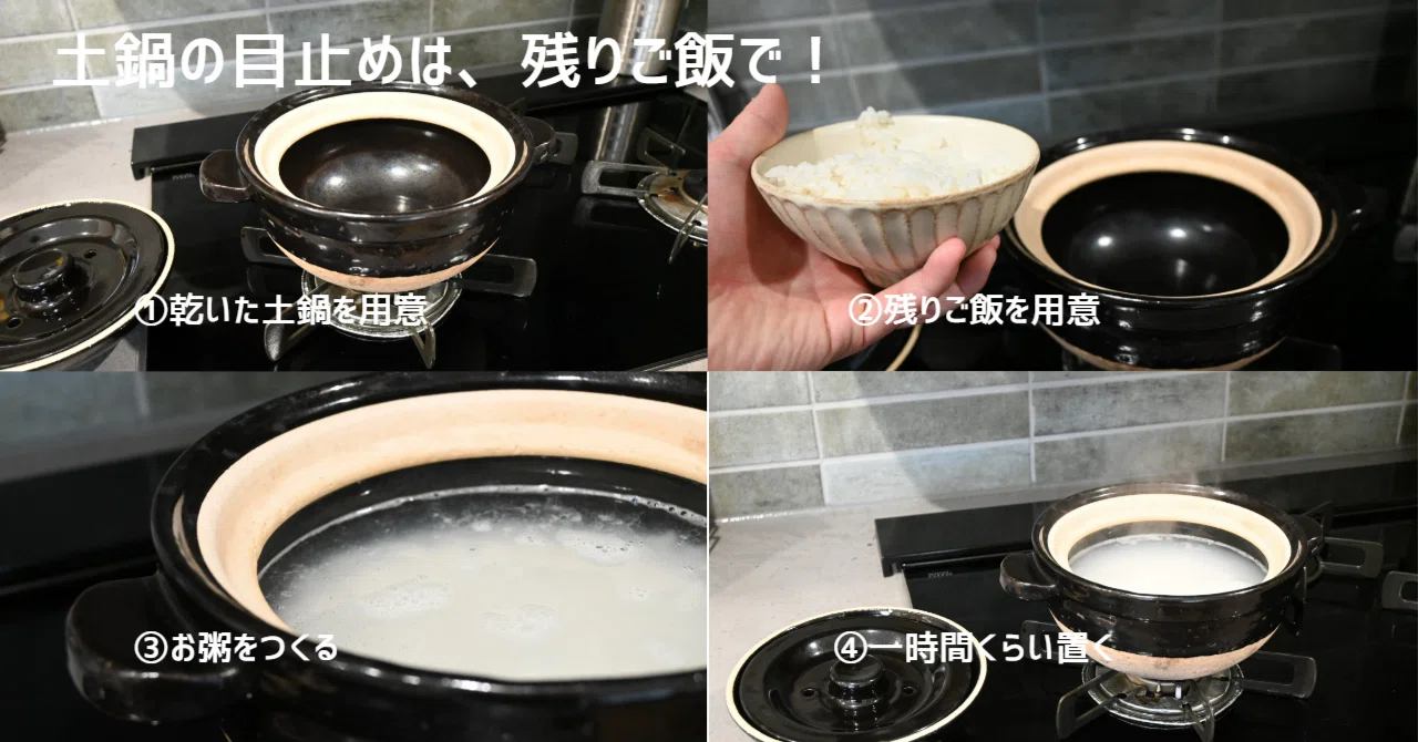土鍋】目止めって何？？｜生活を自由自在に楽しむ│ 家庭用品店の三
