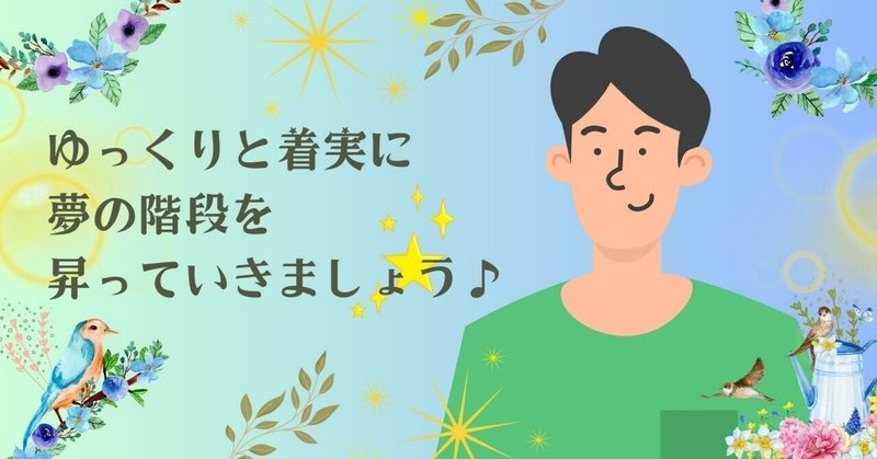 Yさん(60代・男性)★お悩み「もっと早く成し遂げられたらいいのに・・・」