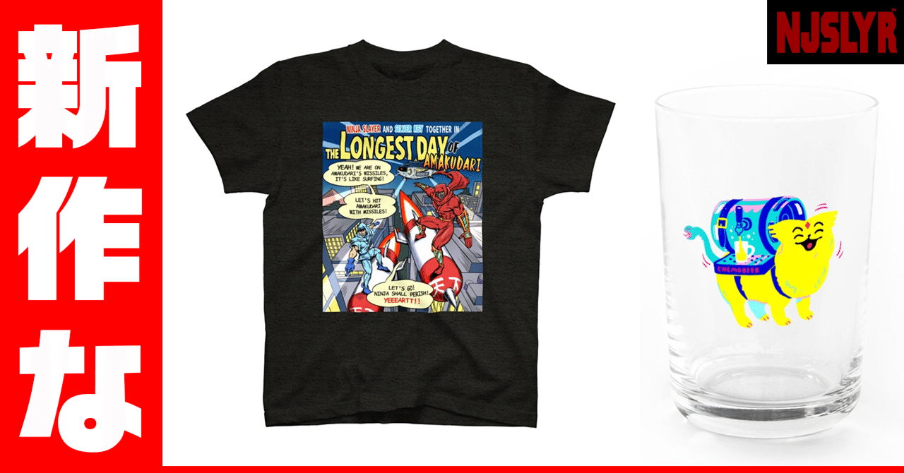 2023春〜夏のニンジャ公式マーチャンダイジングをご紹介｜ニンジャ