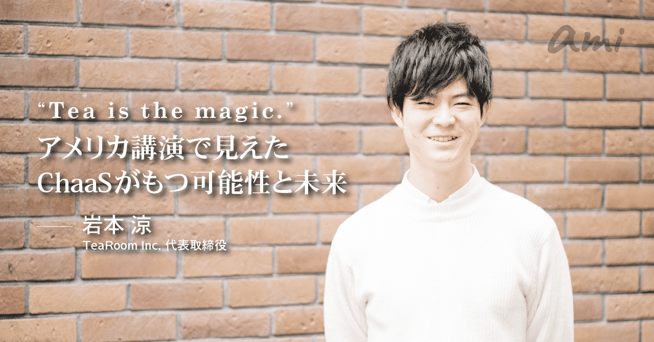 20190213_TeaRoom岩本さん