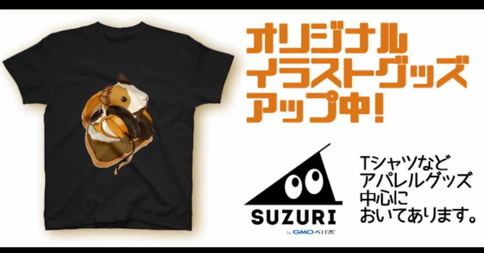 Suzuriでのグッズ販売について Licht 小野りひと イラストレーター Note