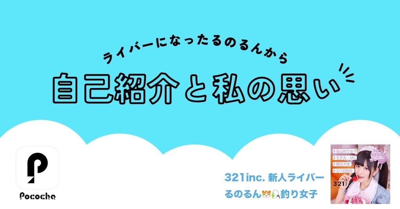 自己紹介と私の思い｜るのるん🐹🎣美波瑠乃