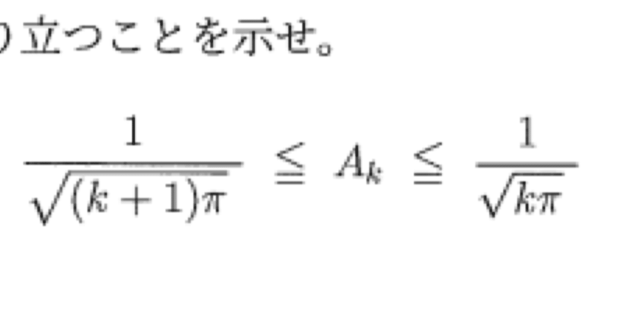 東大理系数学を解いてみる。(2023第1問)｜日曜数学者K