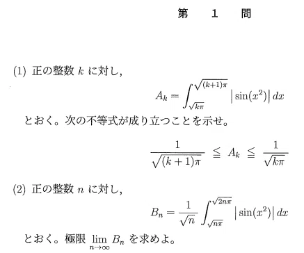 東大理系数学を解いてみる。(2023第1問)｜日曜数学者K