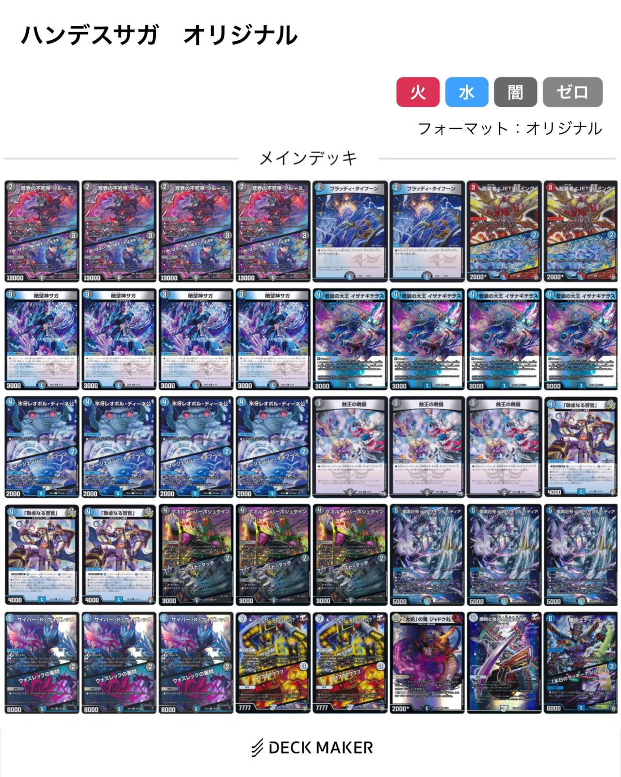 青黒サガループ デッキ 革命】青黒サガループ オリジナル&アドバンス｜あー/中村