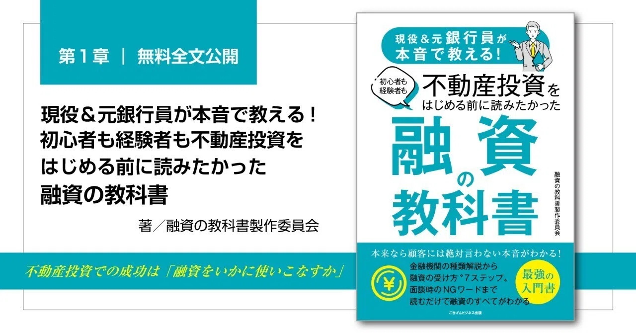 現役＆元銀行員が本音で教える！ 初心者も経験者も不動産投資を
