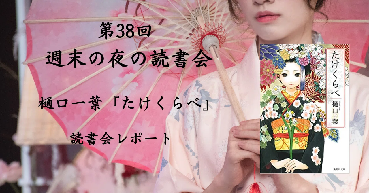 樋口一葉「たけくらべ」、「しのふくさ」、「やみ夜」、「みやき野」の