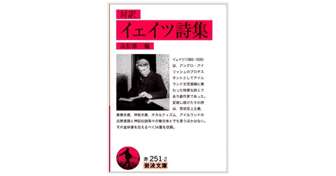 図説　イェイツ詩辞典(本の友社) イェイツの詩は百の作品に散った｜やどかり