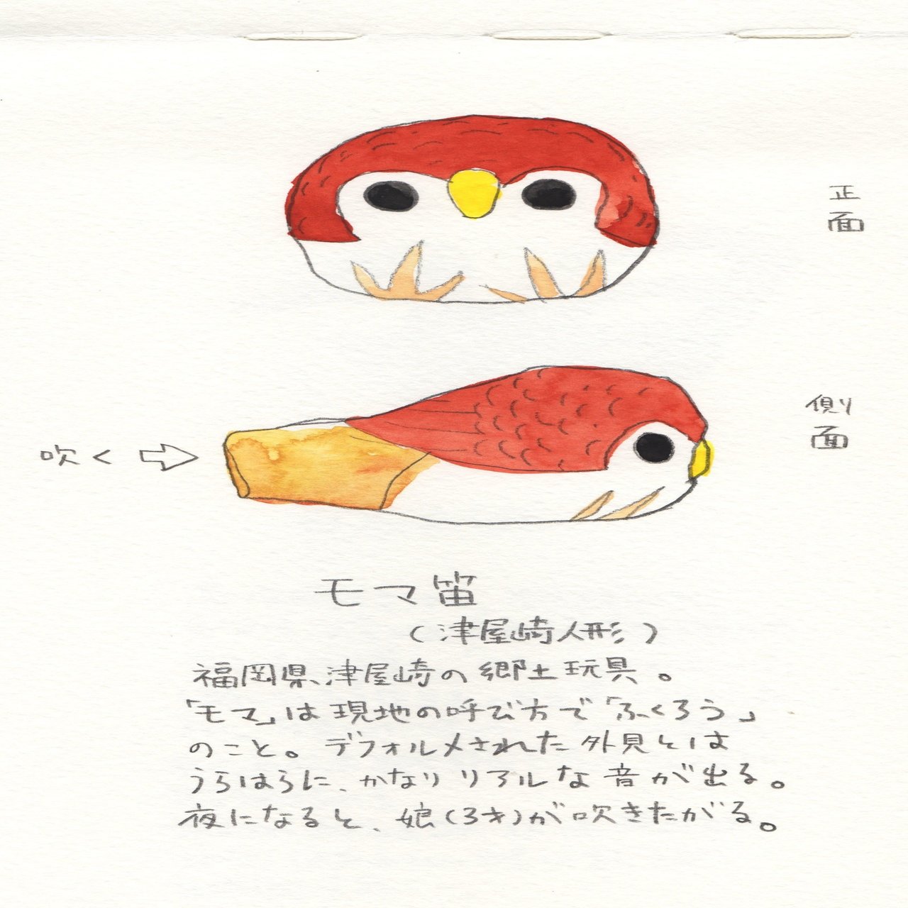 02 モマ笛 津屋崎人形 Chai Illustrator Note