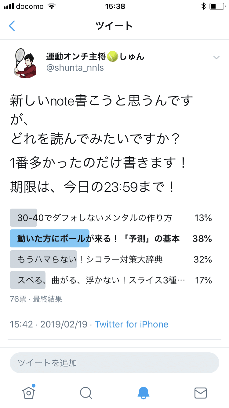 動いた方にボールが来る テニス 予測 の基本 運動オンチ主将 しゅん Note