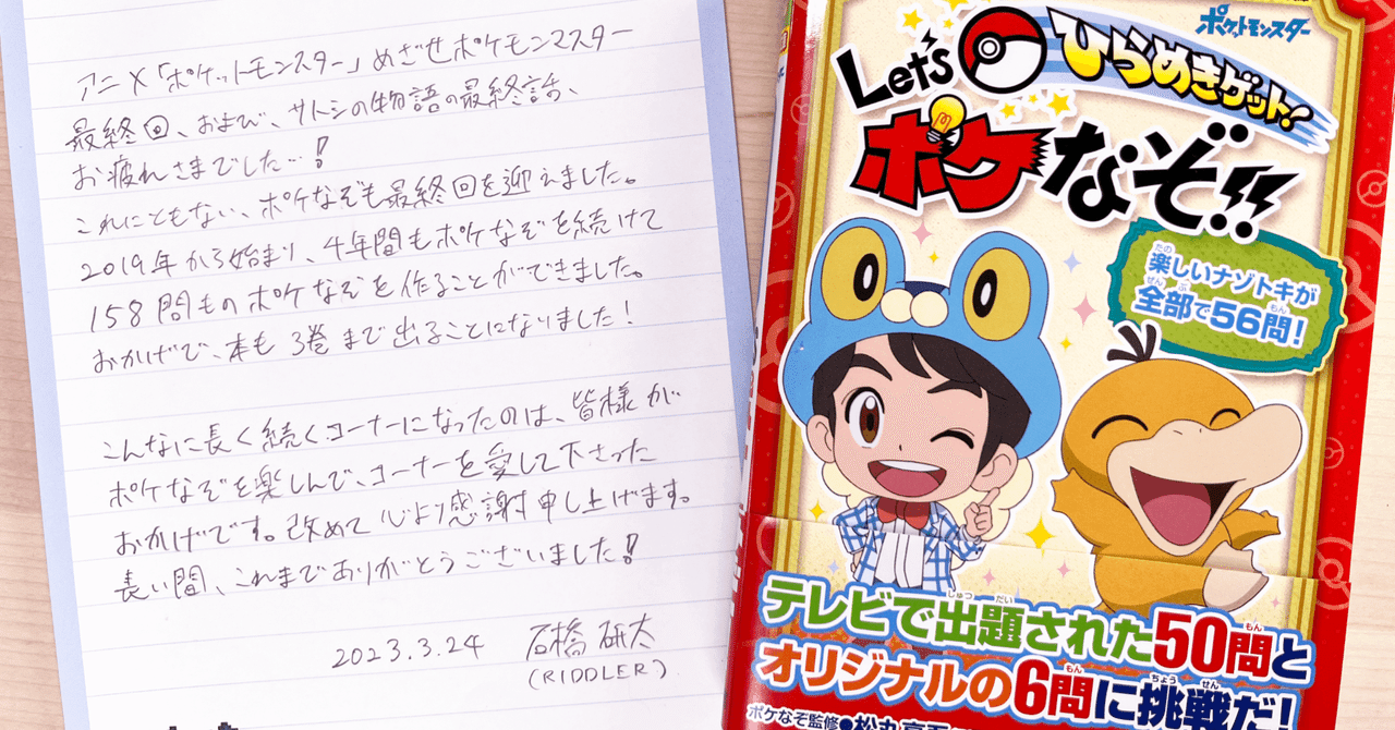ポケモン - Mina②検討中