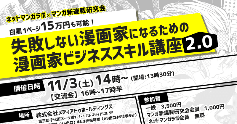 有料動画 白黒1ページ15万円も可能 失敗しない漫画家になるための漫画家ビジネススキル講座2 0 マンガ技術研究会 Note