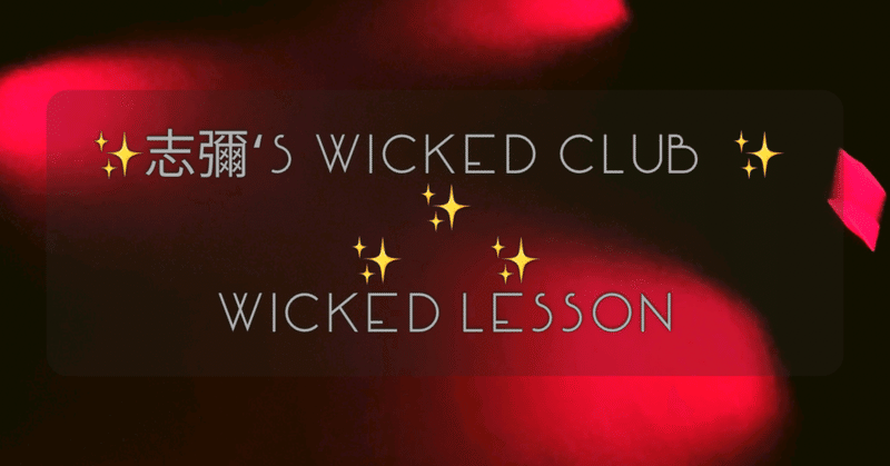 WICKED Lesson　🌟　時のマヤ暦的知識
