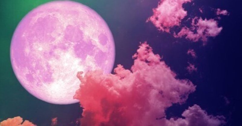 新月満月の、地球上への影響/ピンクムーン・ブルームーン・スーパームーン/〇〇座新月・〇〇座満月の種明かし