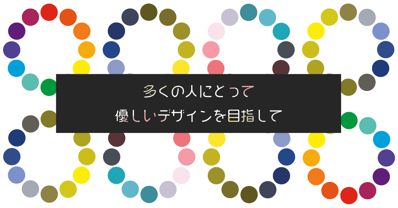 多くの人にとって優しいデザインを目指して Lin Ito Note