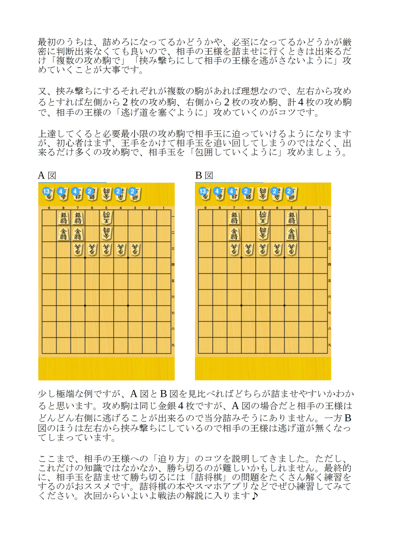 将棋入門テキスト_4p