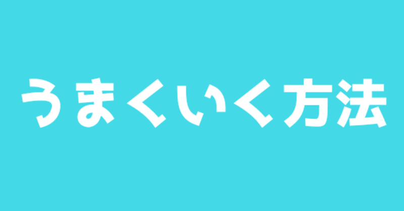 人生の会心の一撃を出すためのたった一つの方法 楽しsoul 応援します Note