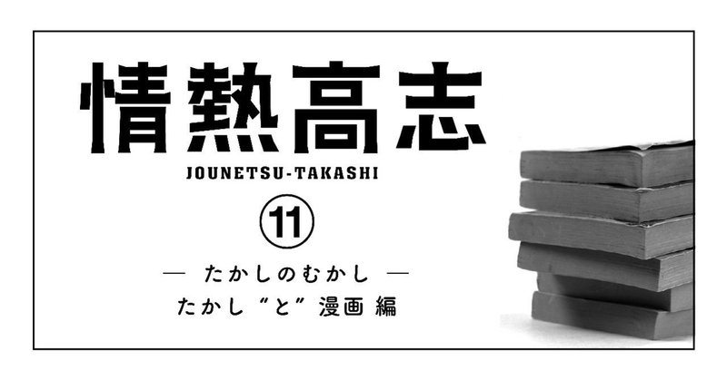 情熱高志バナー20190221a