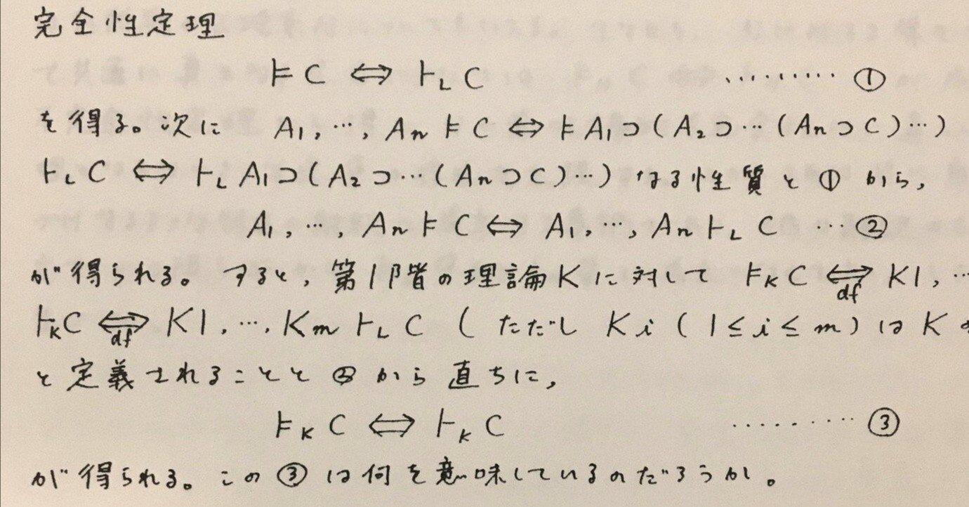記号論理学の思い出｜hydraenids