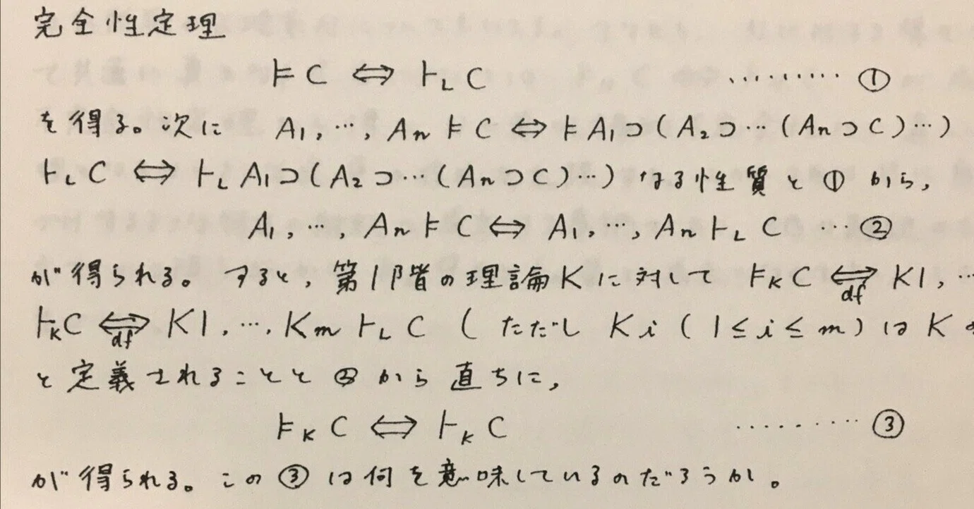 記号論理学の思い出｜hydraenids
