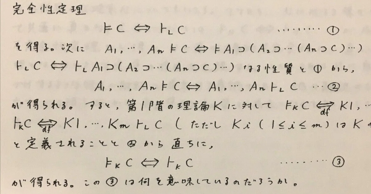 記号論理学の思い出｜hydraenids
