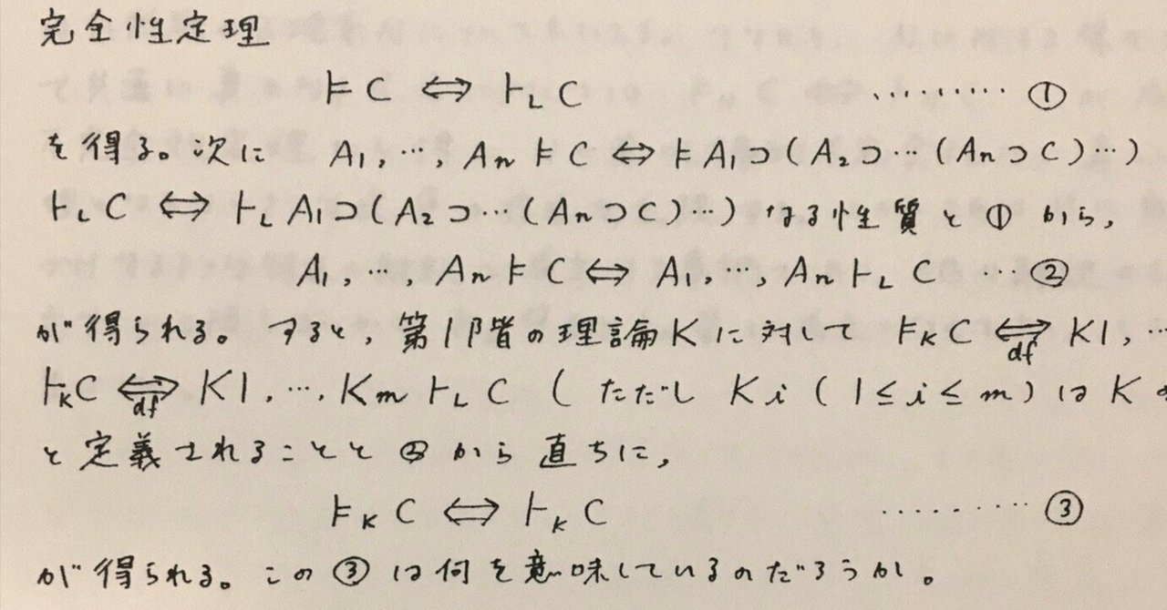 記号論理学の思い出｜hydraenids