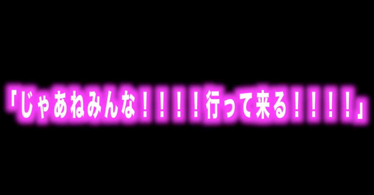 ルフィ名言特別編 Vol 54 じゃあねみんな 行って来る ナミ Max 神アニメ研究家 道楽舎 Note