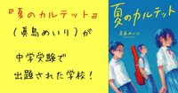 中学受験で出題された本の紹介と入試問題について - 中学受験｜ブロ子