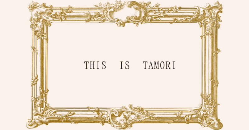 THIS IS TAMORI