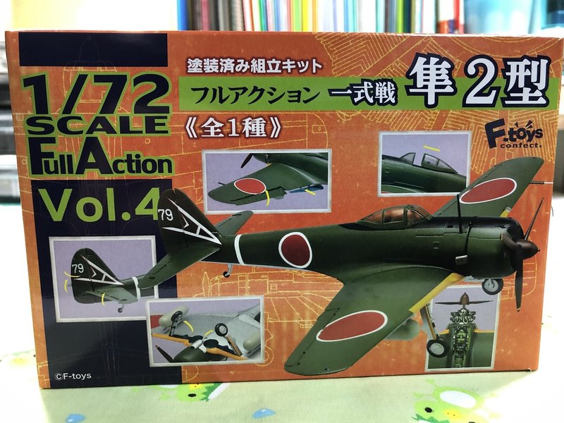 一式戦闘機 隼 神家正成 ミステリー作家 小説家 Note 一式戦闘機 隼 神家正成 ミステリー作家 小説家 Note