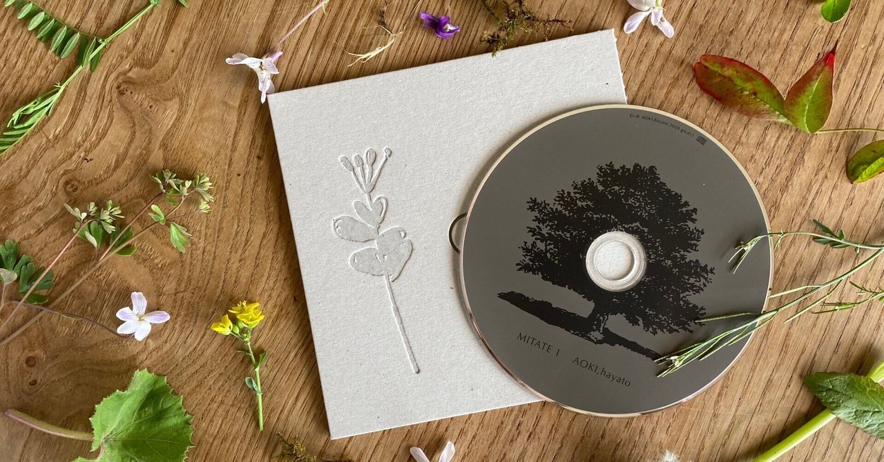 CD :草花の音楽 第1集『 MITATE 1 』[AOKI,hayato] - ジジとババ