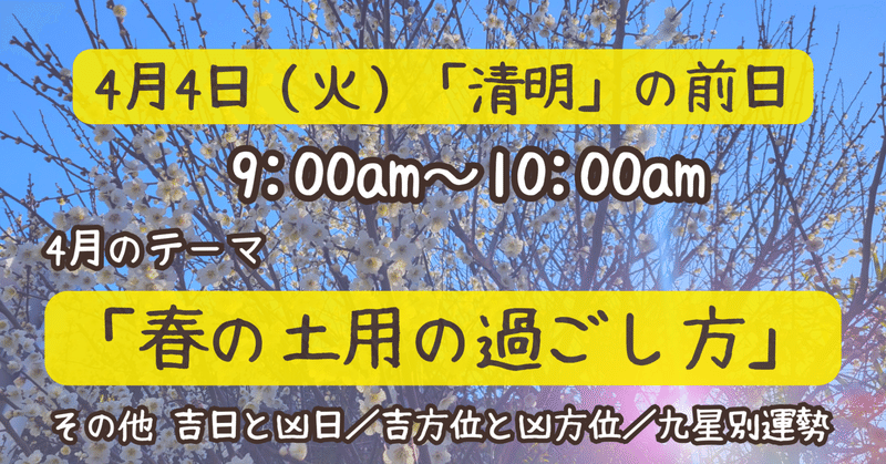 4月のオンライン朝セミナー「春の土用の過ごし方」