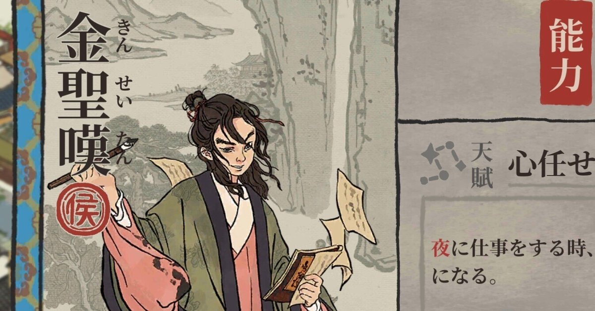 水都百景録』を楽しもう！「金聖嘆」｜小檜山青 Sei KOBIYAMA