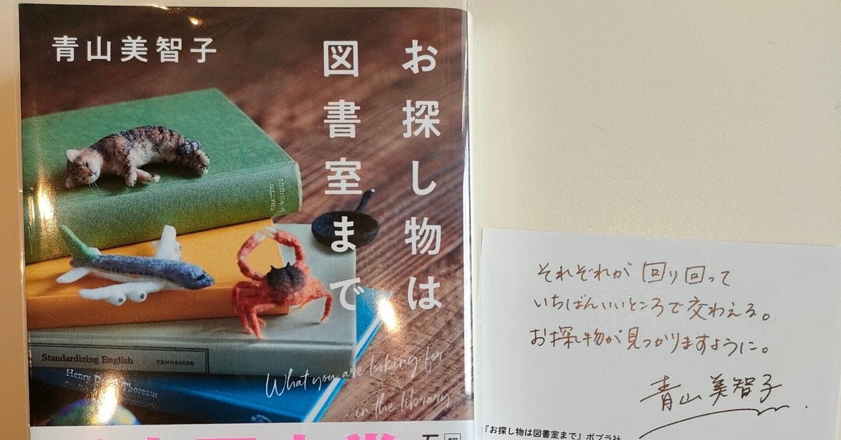 青山美智子さんの作品、昨年の振り返りと今後の展望｜Dreamyuyu