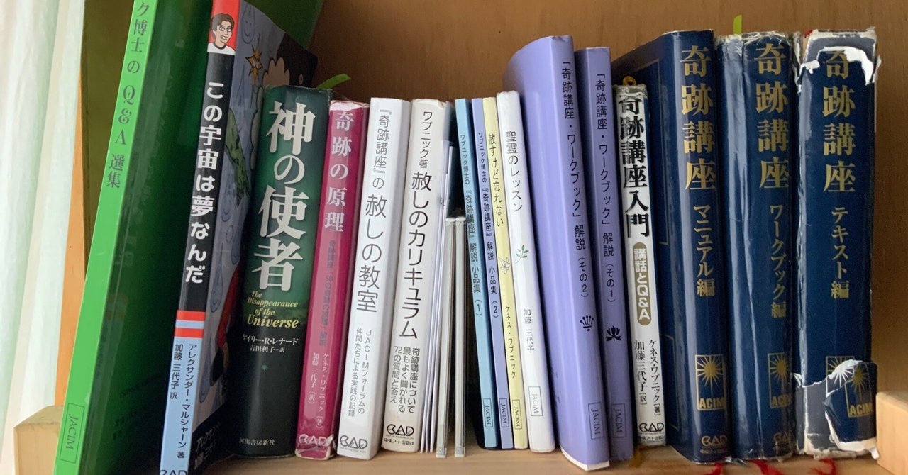 奇跡講座の勉強方法｜とみながちあき